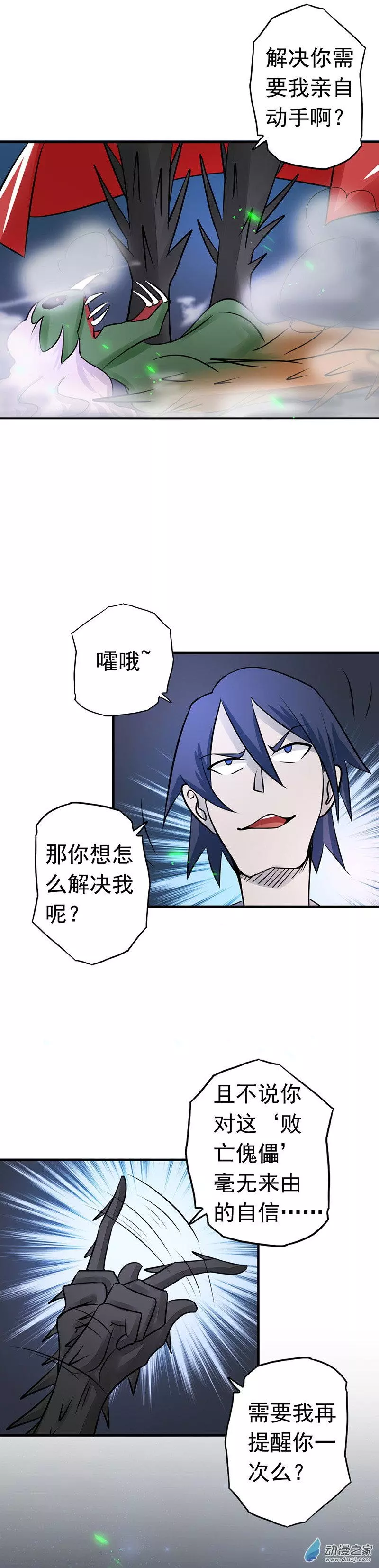 地府我开的第72话