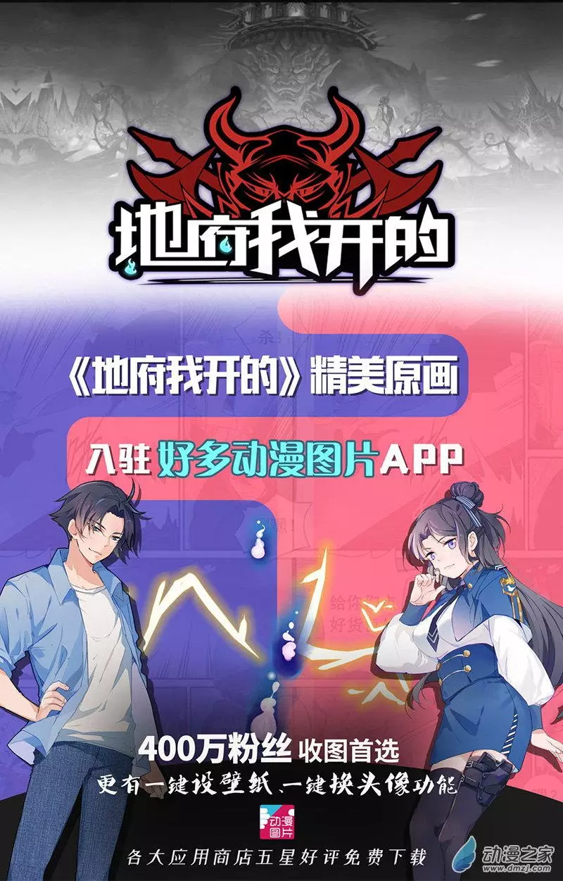 地府我开的第72话