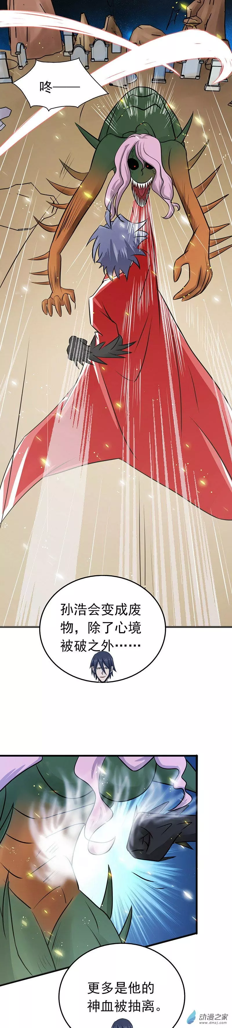 地府我开的第72话