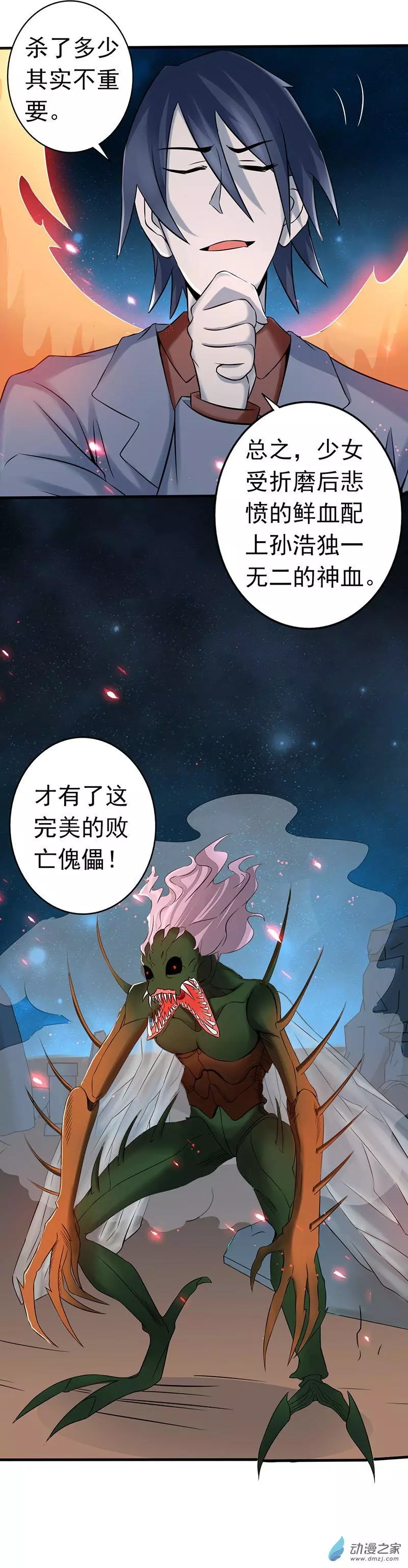 地府我开的第72话