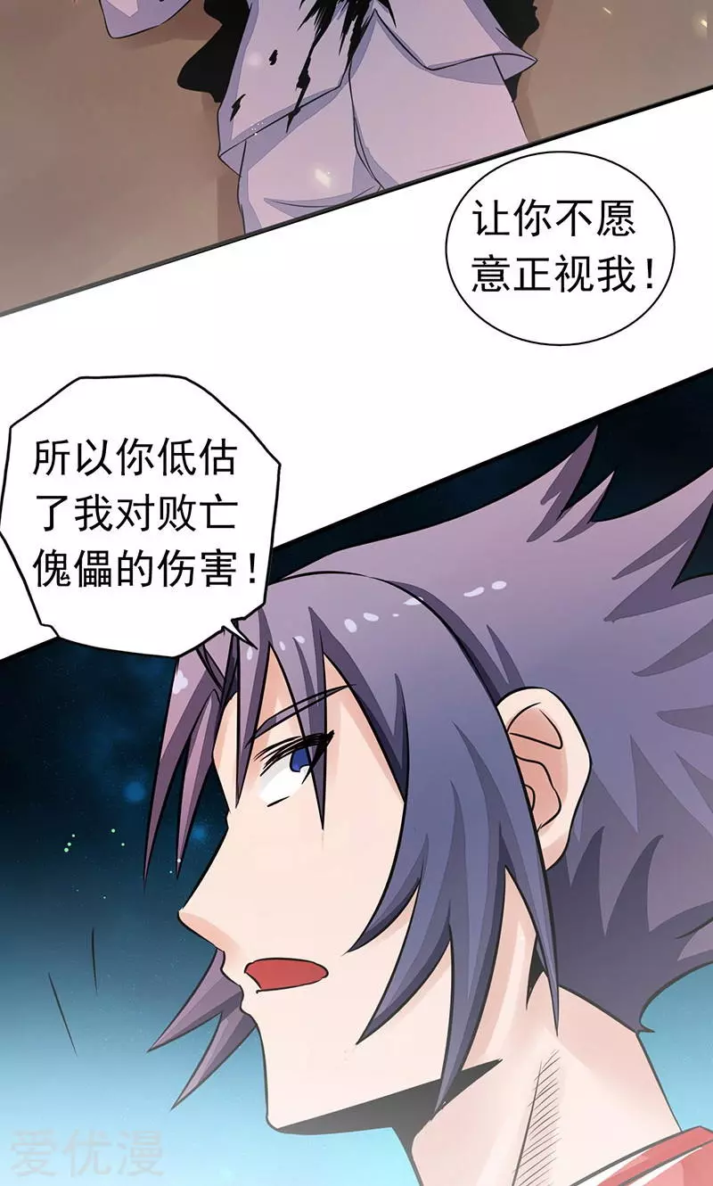 地府我开的第73话 意外