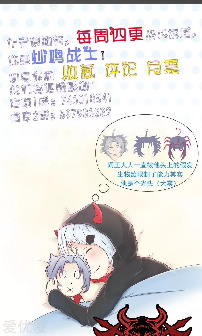 地府我开的第73话 意外