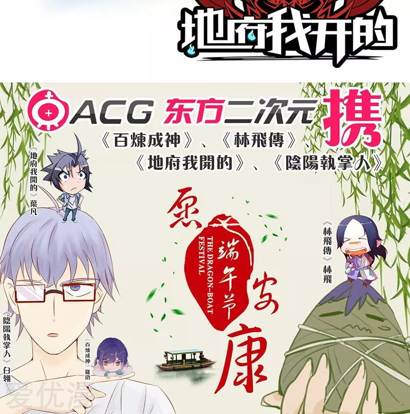 地府我开的第73话 意外