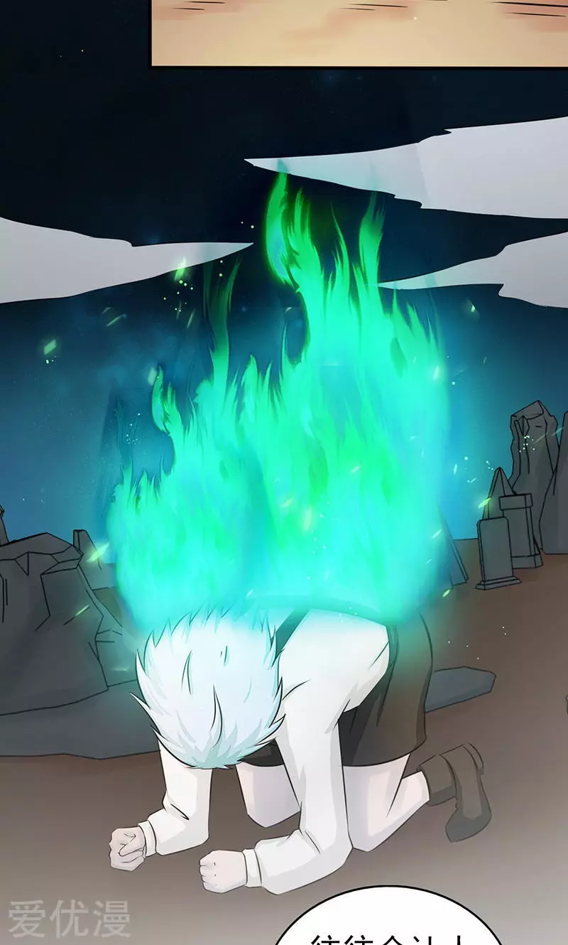 地府我开的第73话 意外