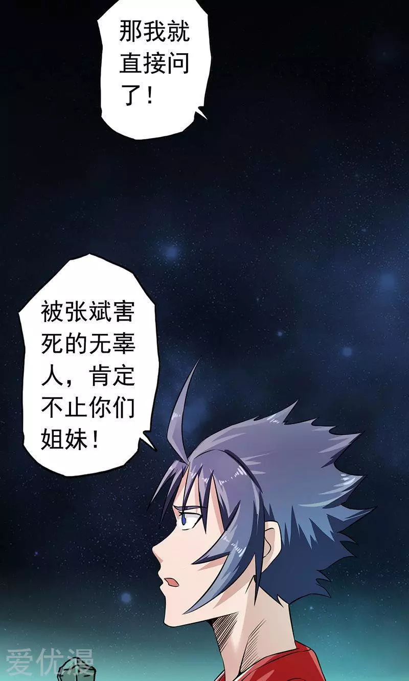 地府我开的第74话 魂魄之谜