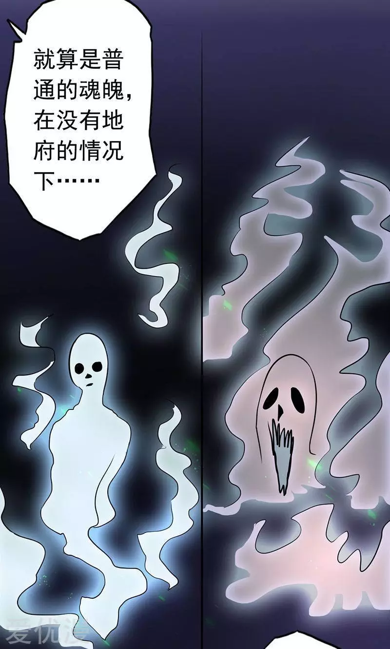 地府我开的第74话 魂魄之谜