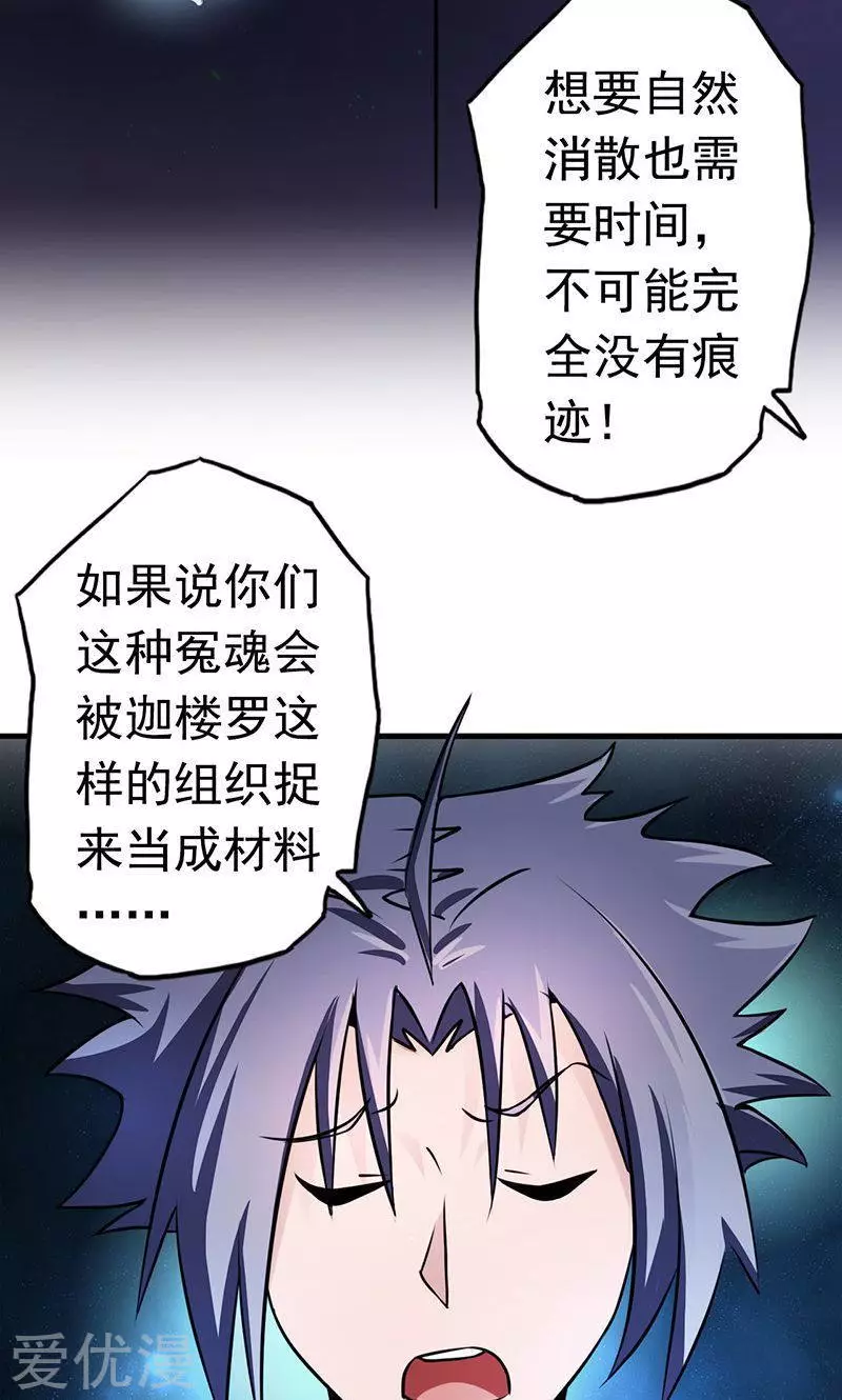 地府我开的第74话 魂魄之谜