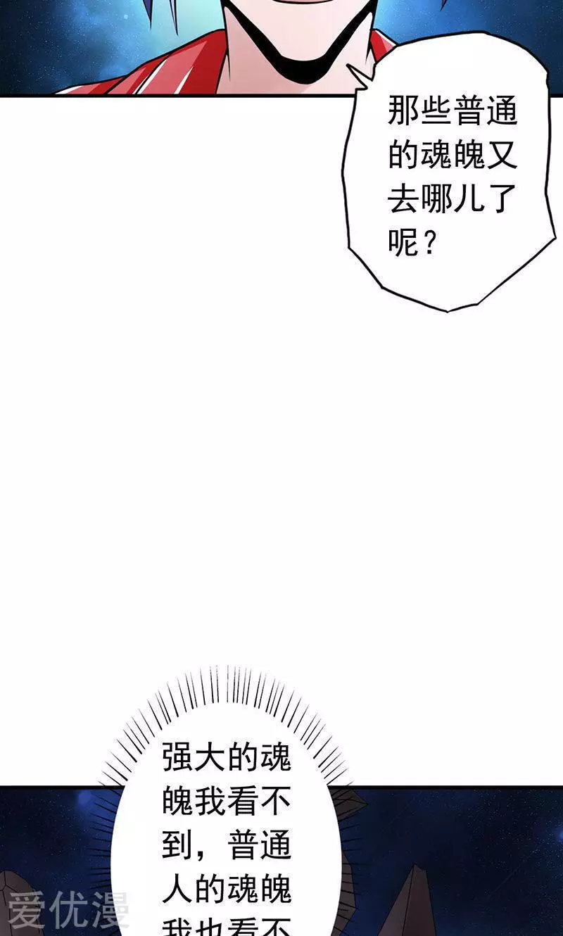 地府我开的第74话 魂魄之谜
