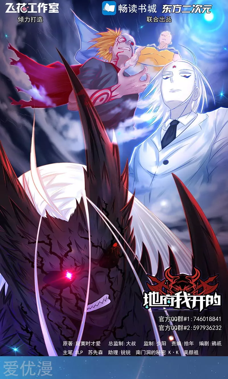 地府我开的第75话 风起