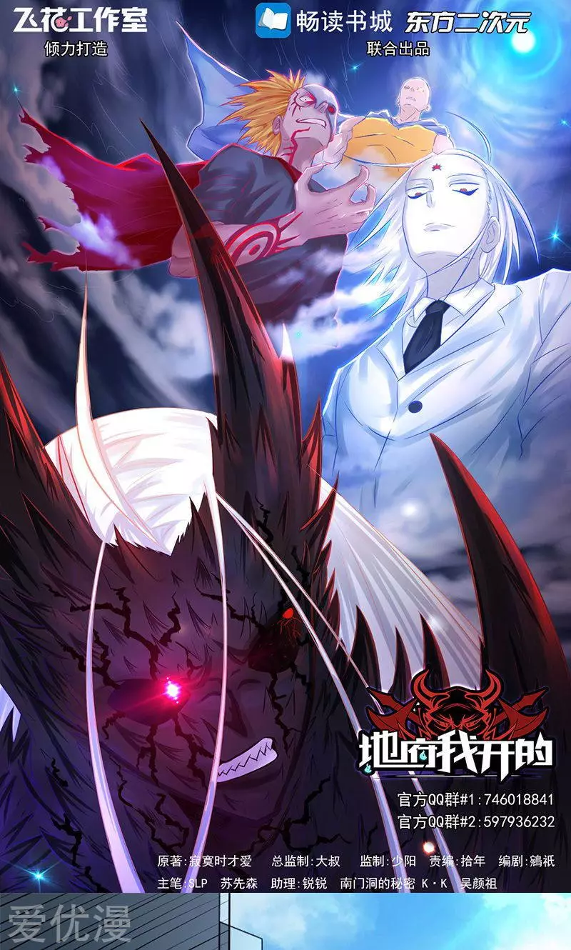 地府我开的第76话 进入