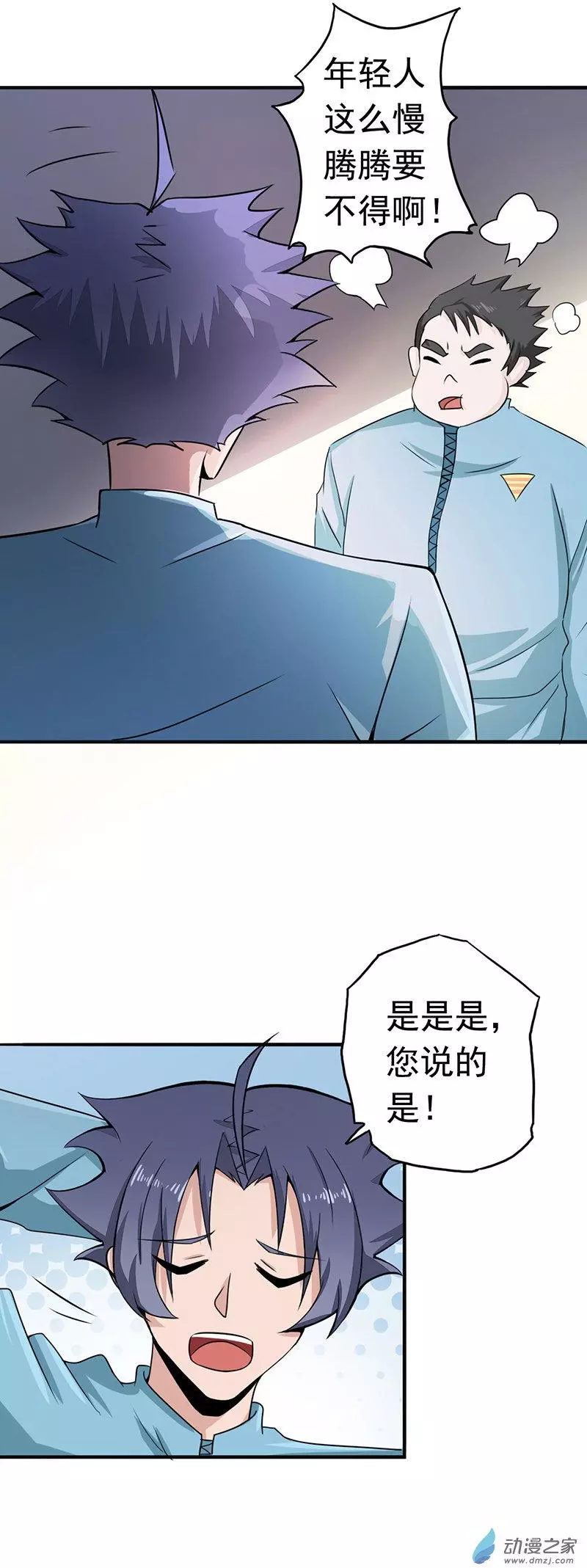 地府我开的第77话