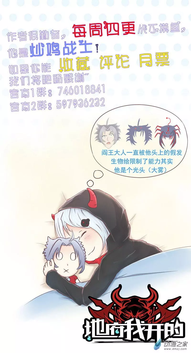 地府我开的第77话