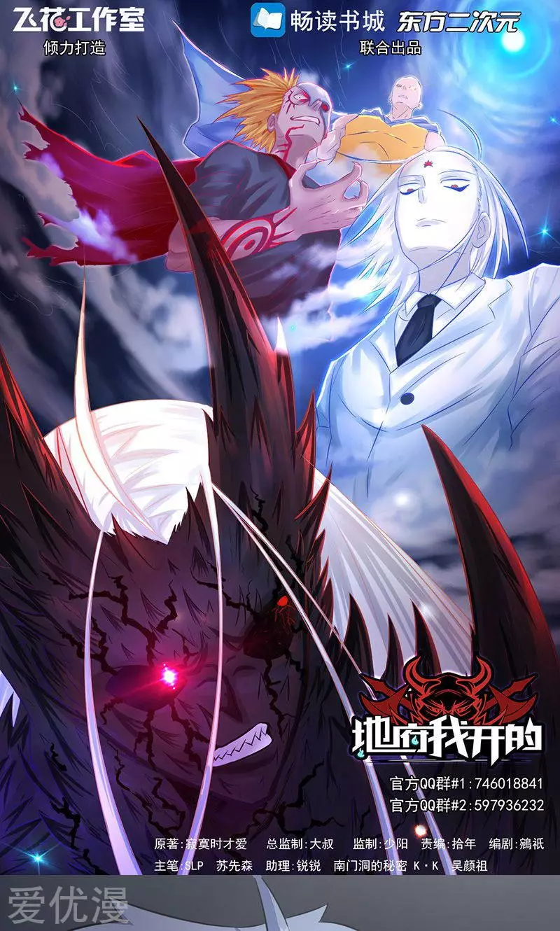 地府我开的第78话 暗流