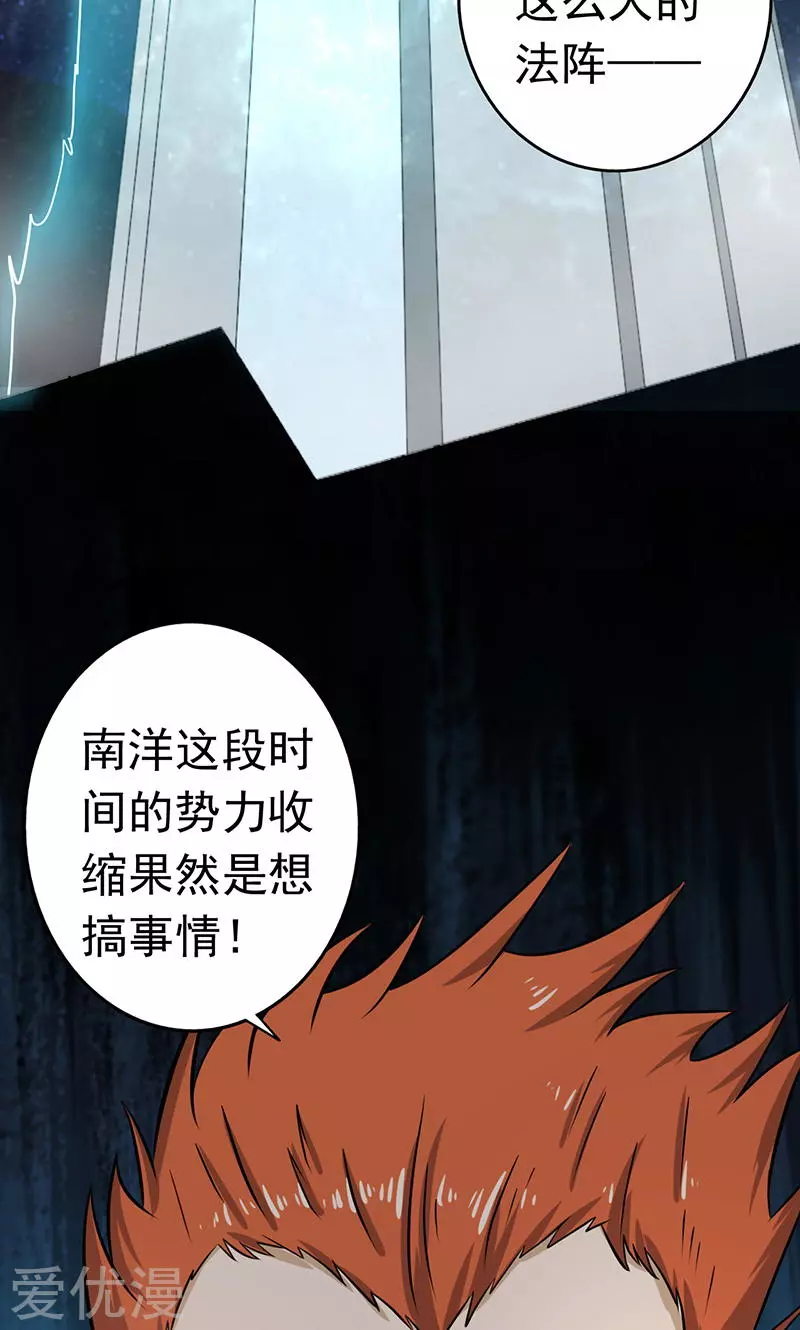 地府我开的第78话 暗流