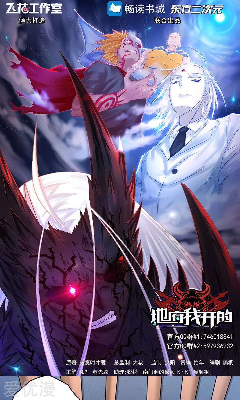 地府我开的第79话 激流