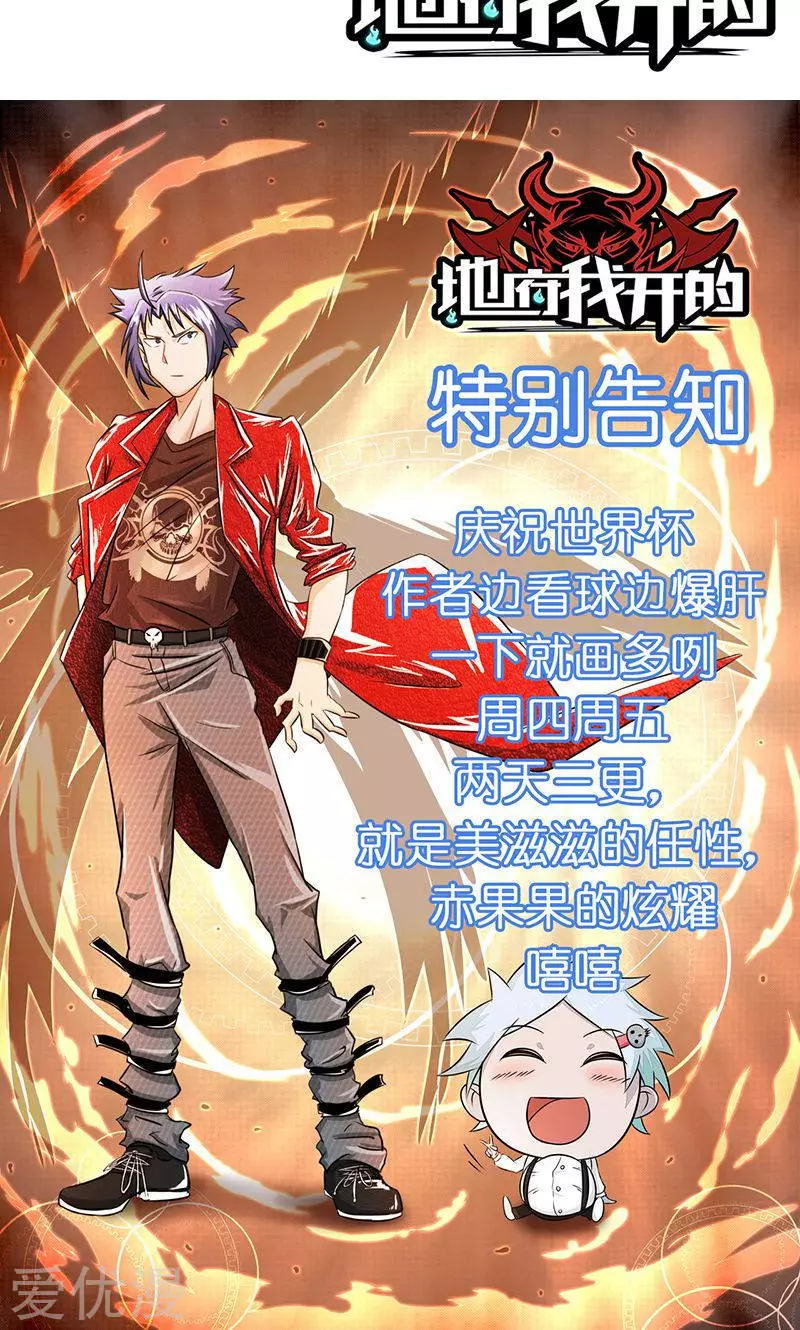 地府我开的第79话 激流