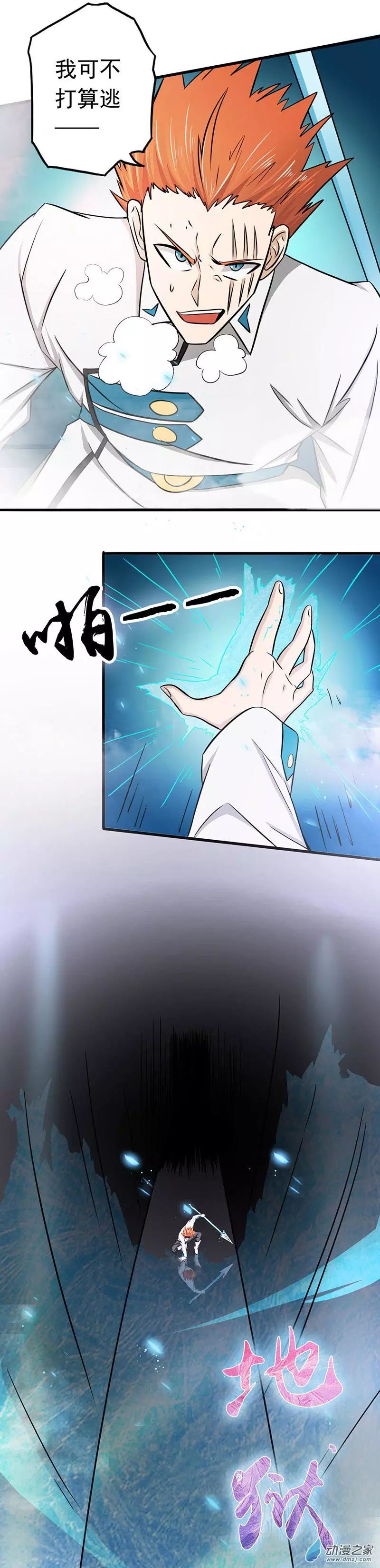 地府我开的第83话