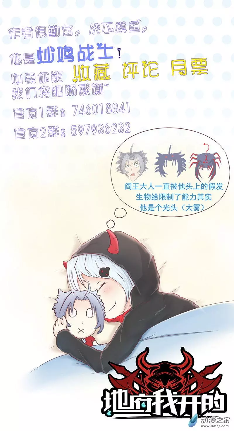 地府我开的第83话