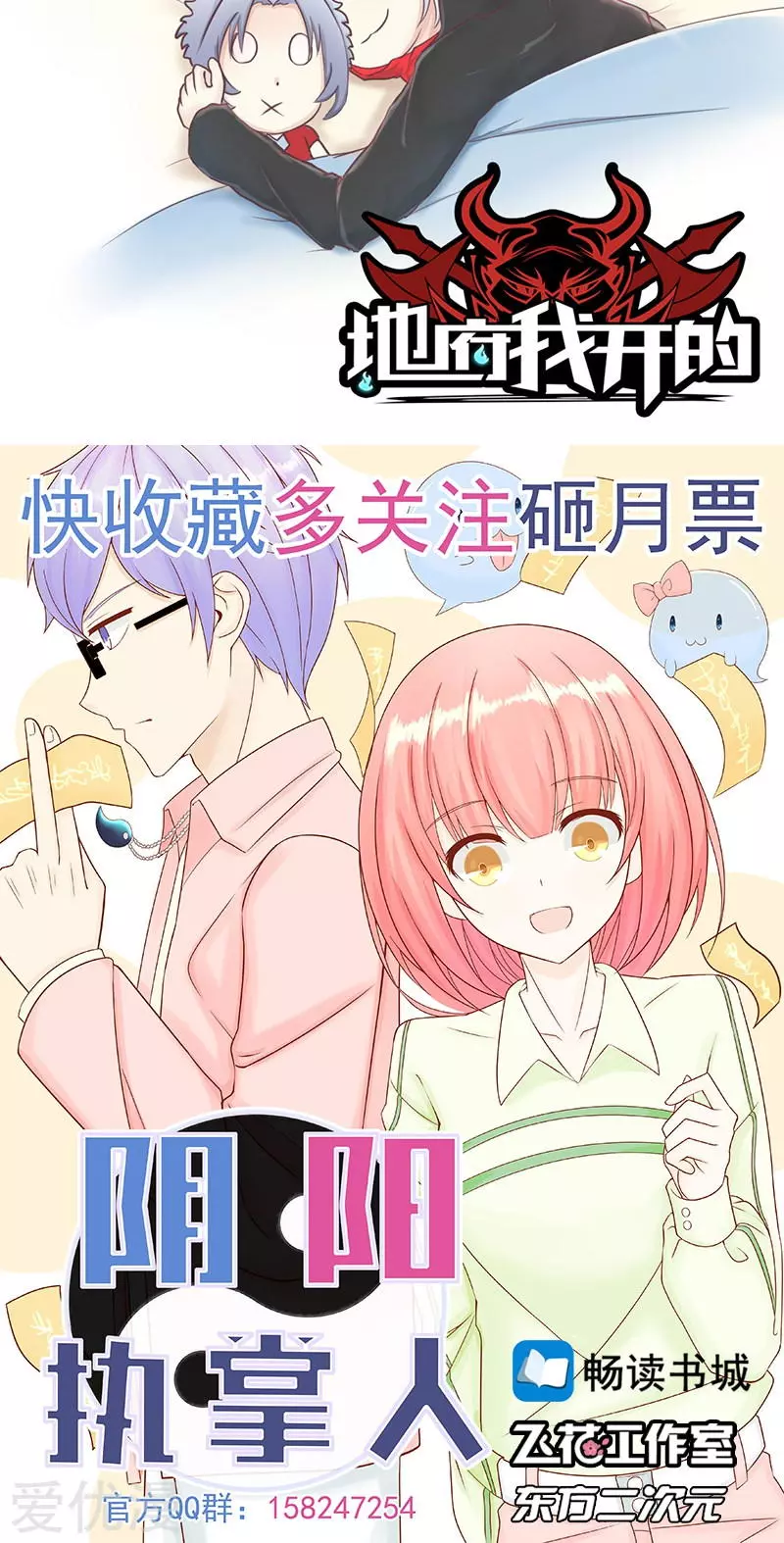 地府我开的第84话 撤退