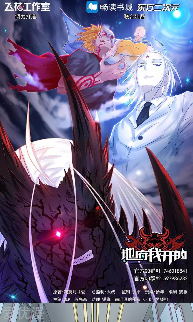 地府我开的第88话 绝境