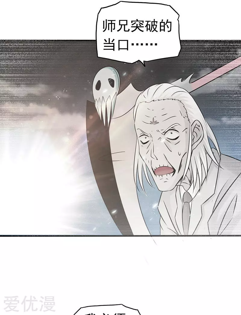 地府我开的第91话 再会的故人