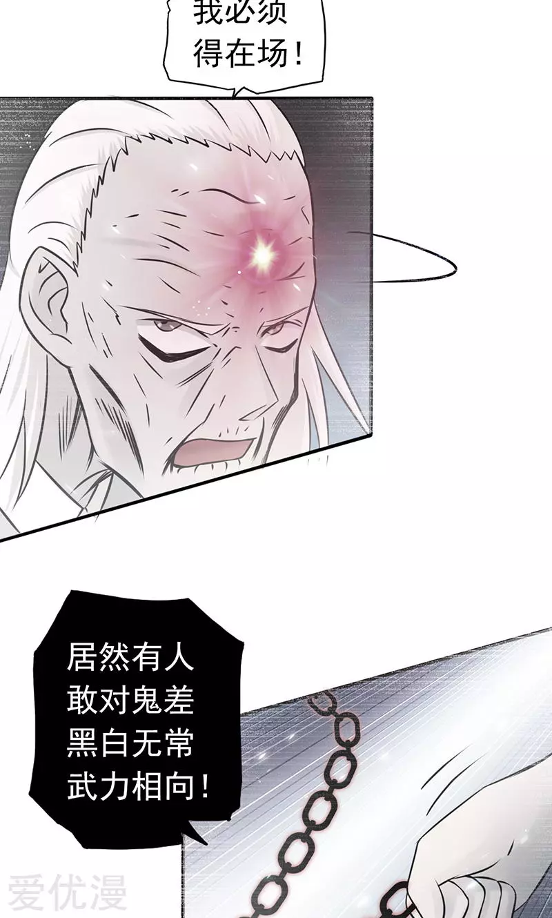 地府我开的第91话 再会的故人