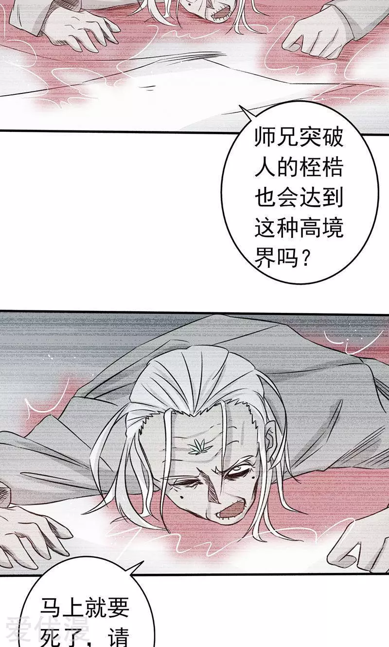地府我开的第91话 再会的故人