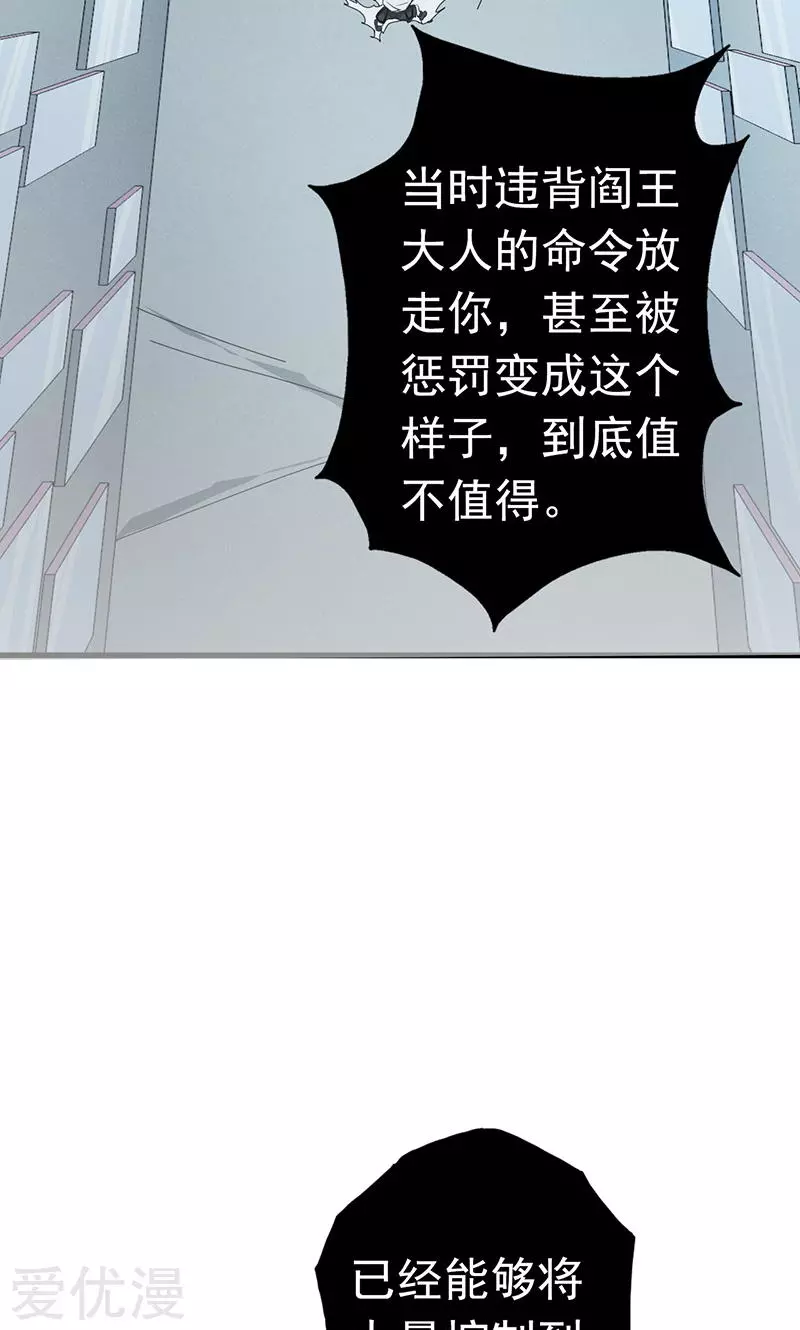 地府我开的第91话 再会的故人