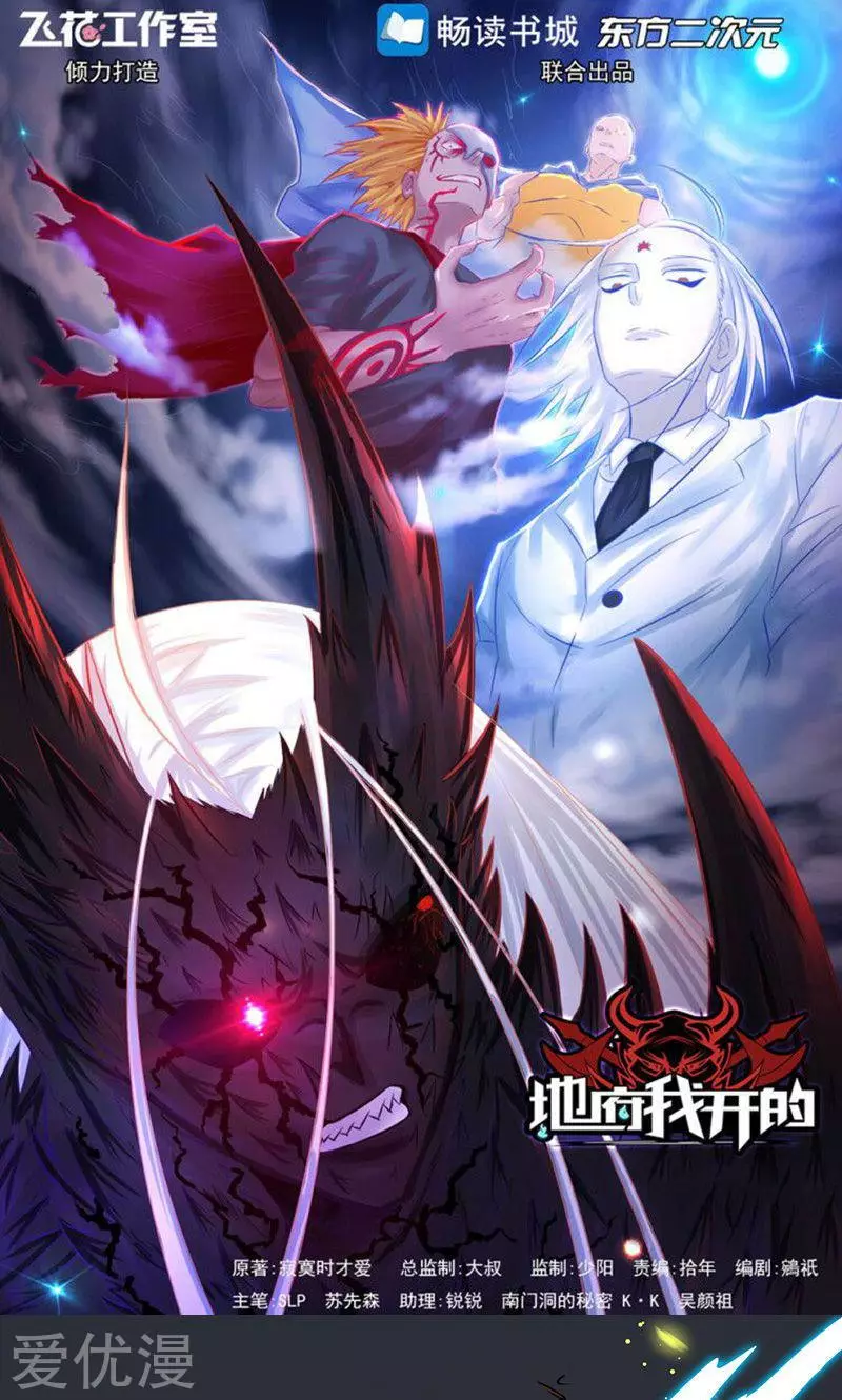 地府我开的第92话 真实的浮现