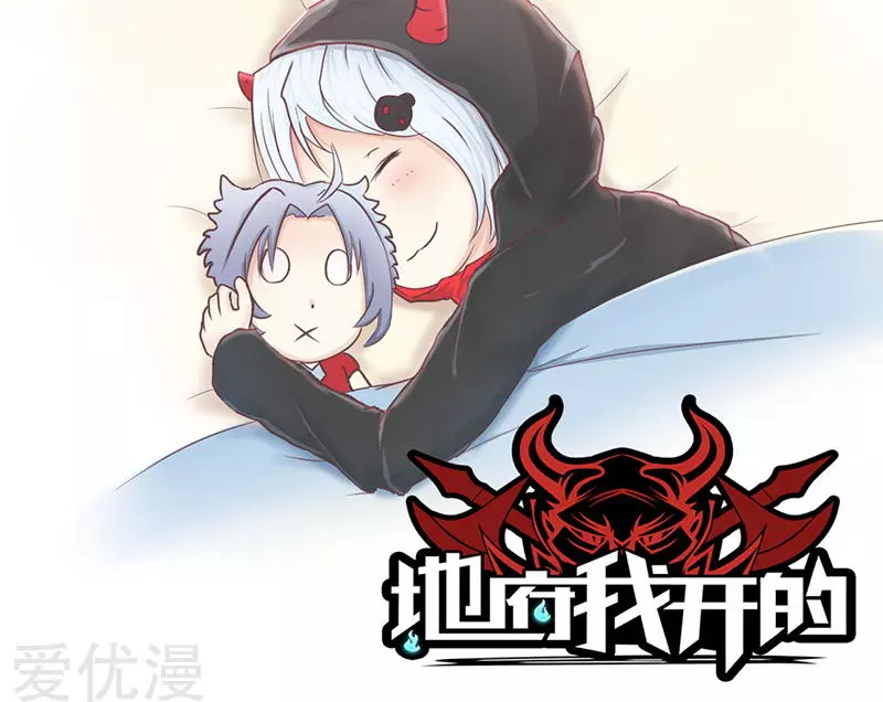 地府我开的第92话 真实的浮现