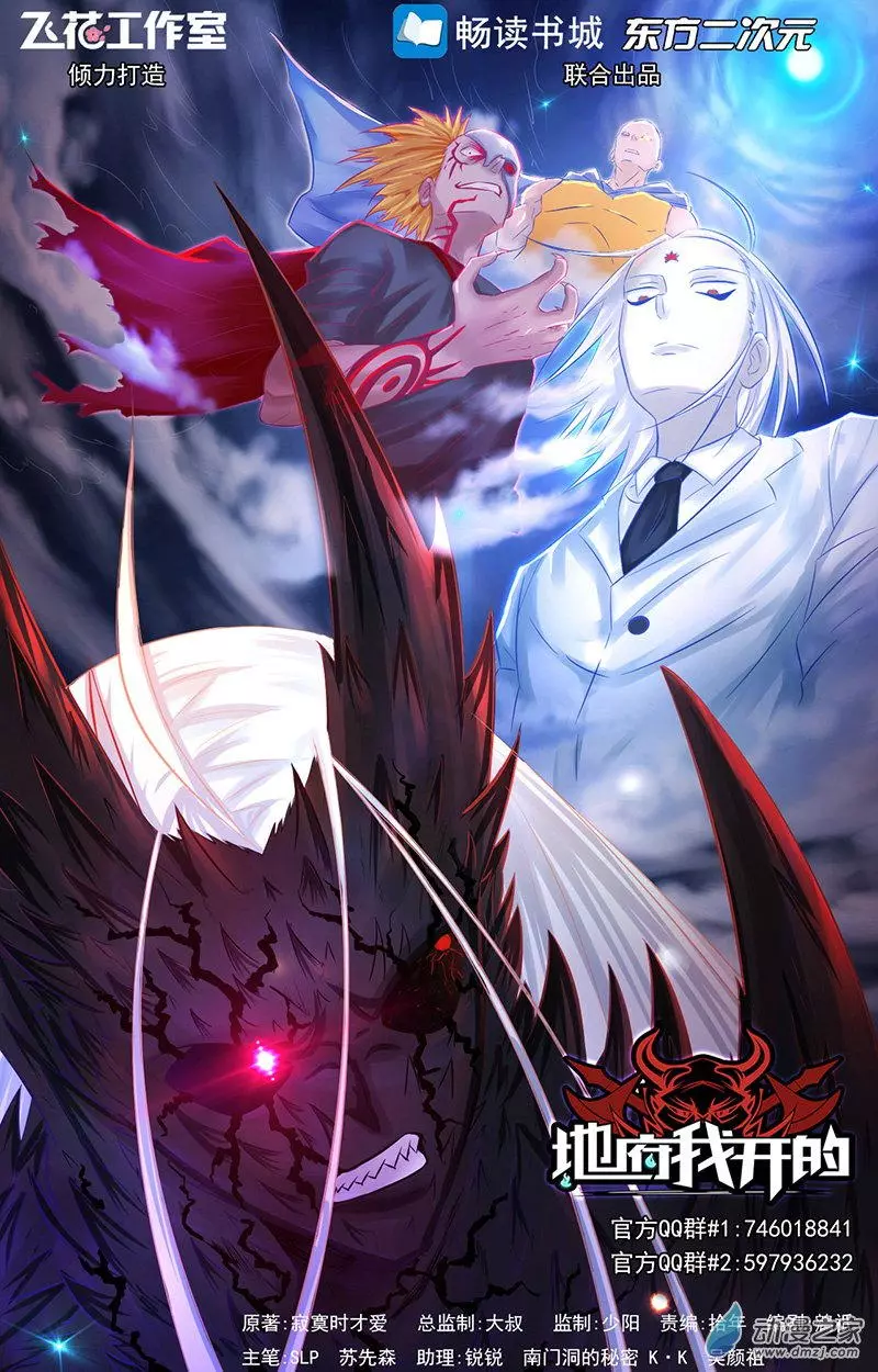 地府我开的第94话