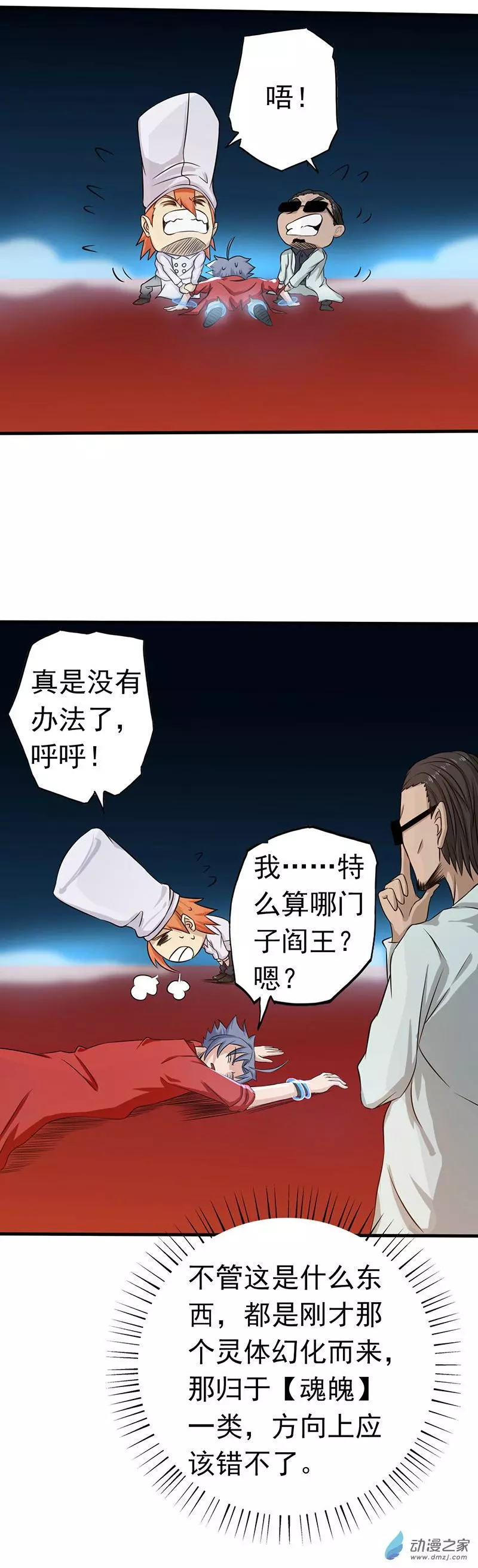 地府我开的第94话