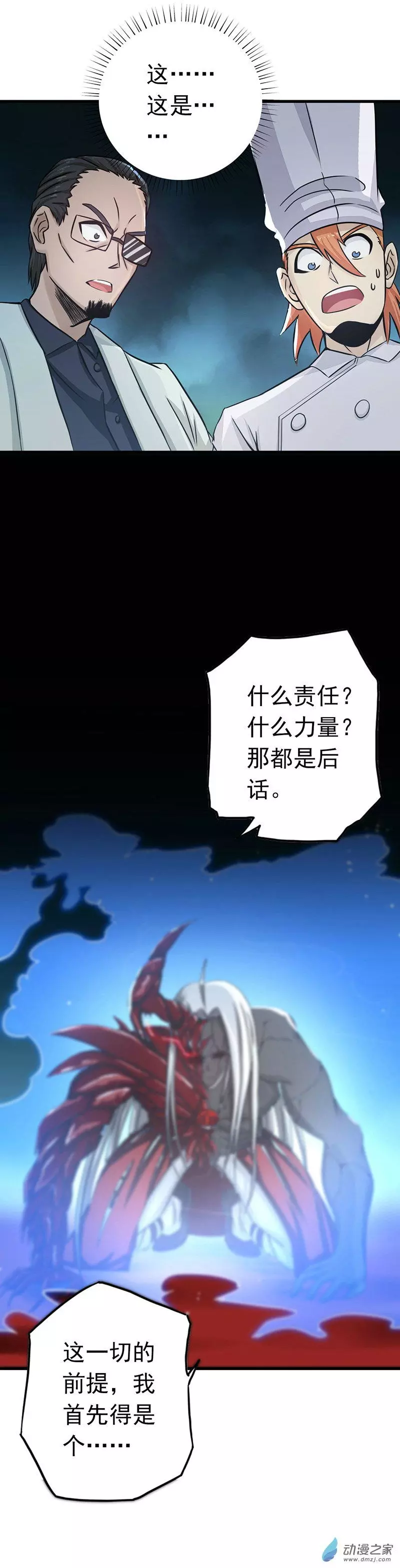 地府我开的第94话