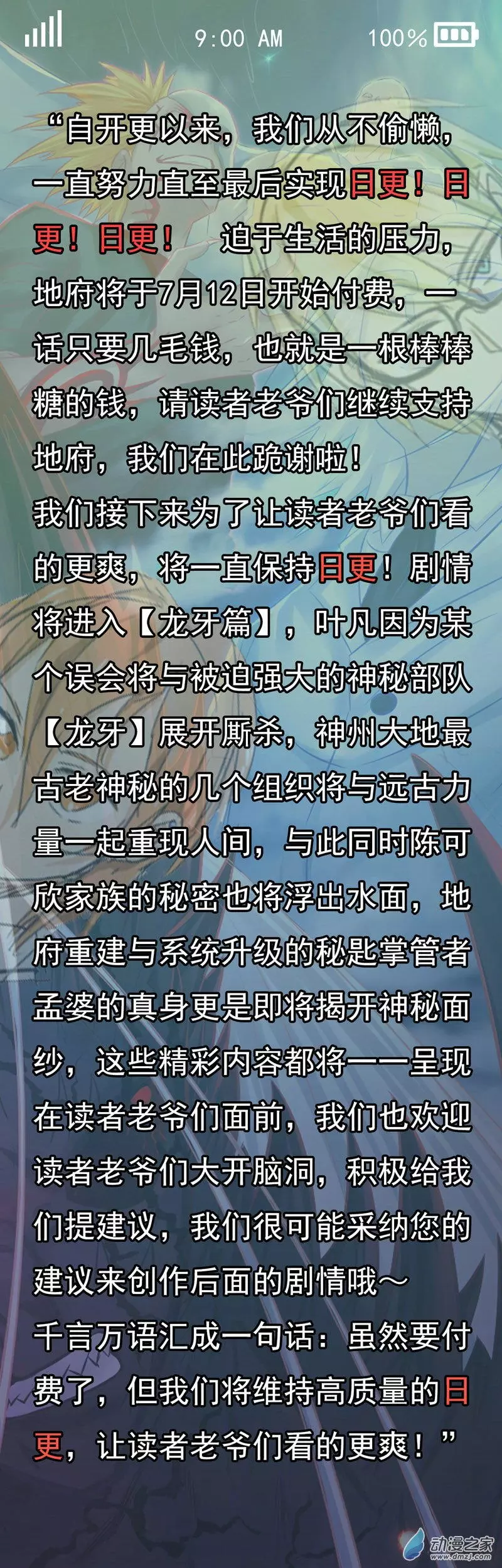 地府我开的第94话