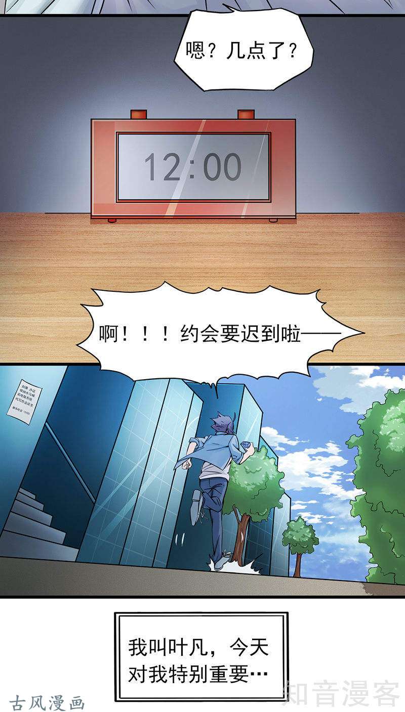 地府我开的第01话 祸不单行