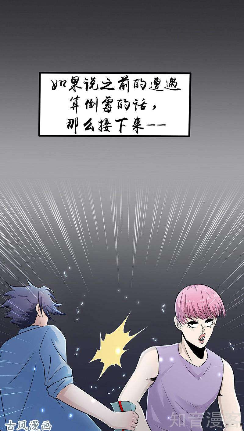 地府我开的第01话 祸不单行