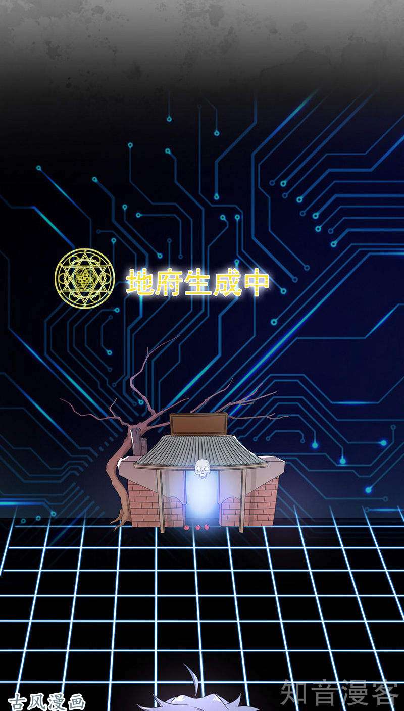 地府我开的第01话 祸不单行