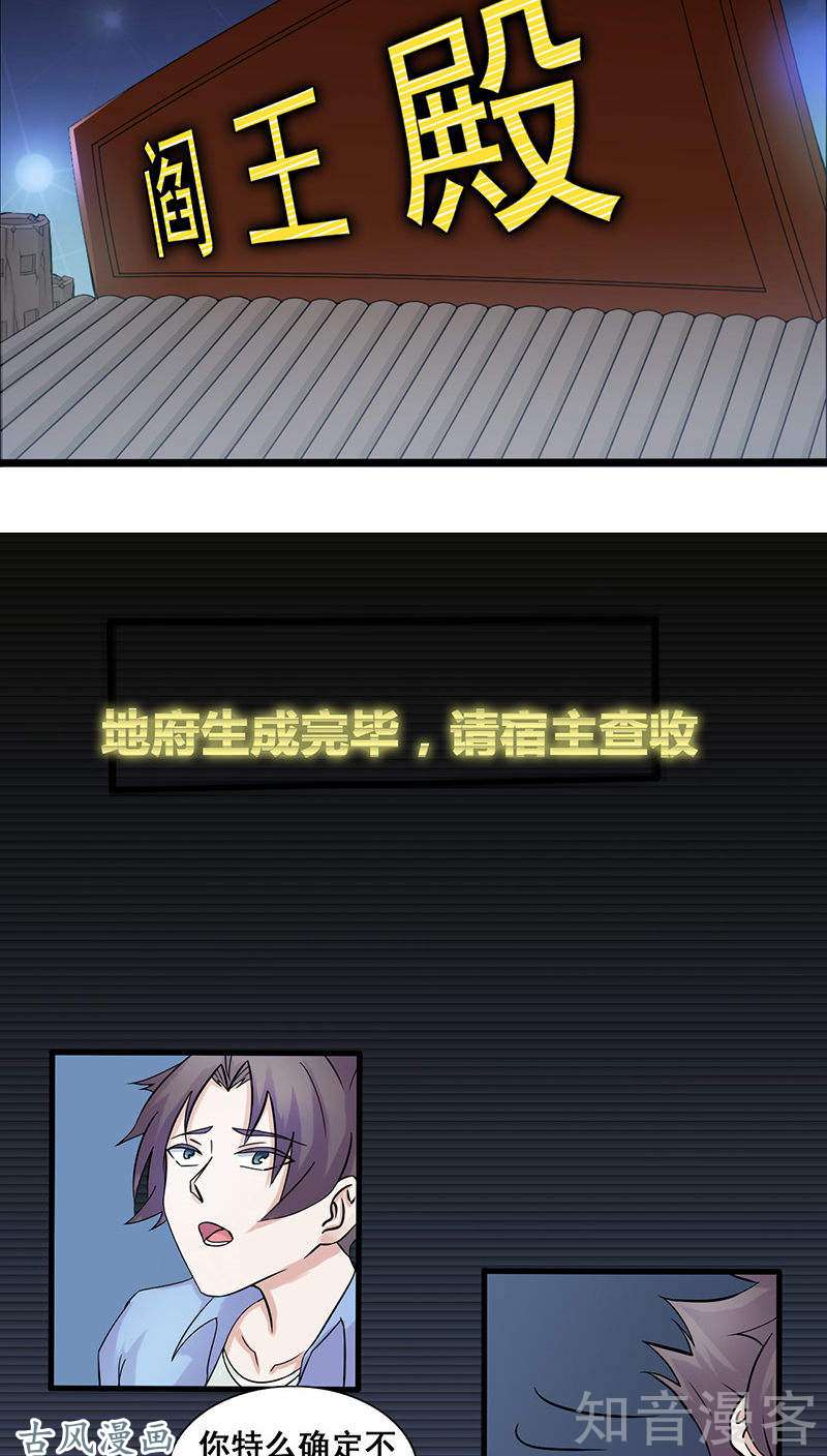 地府我开的第01话 祸不单行