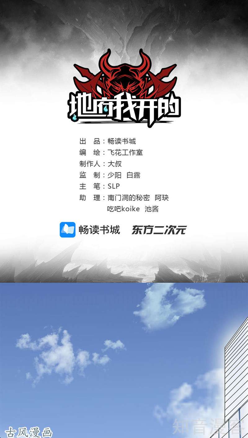 地府我开的第05话 张斌