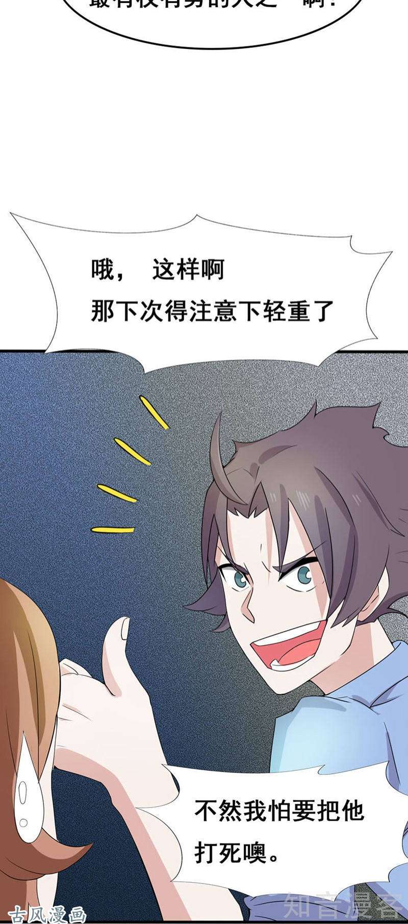 地府我开的第05话 张斌