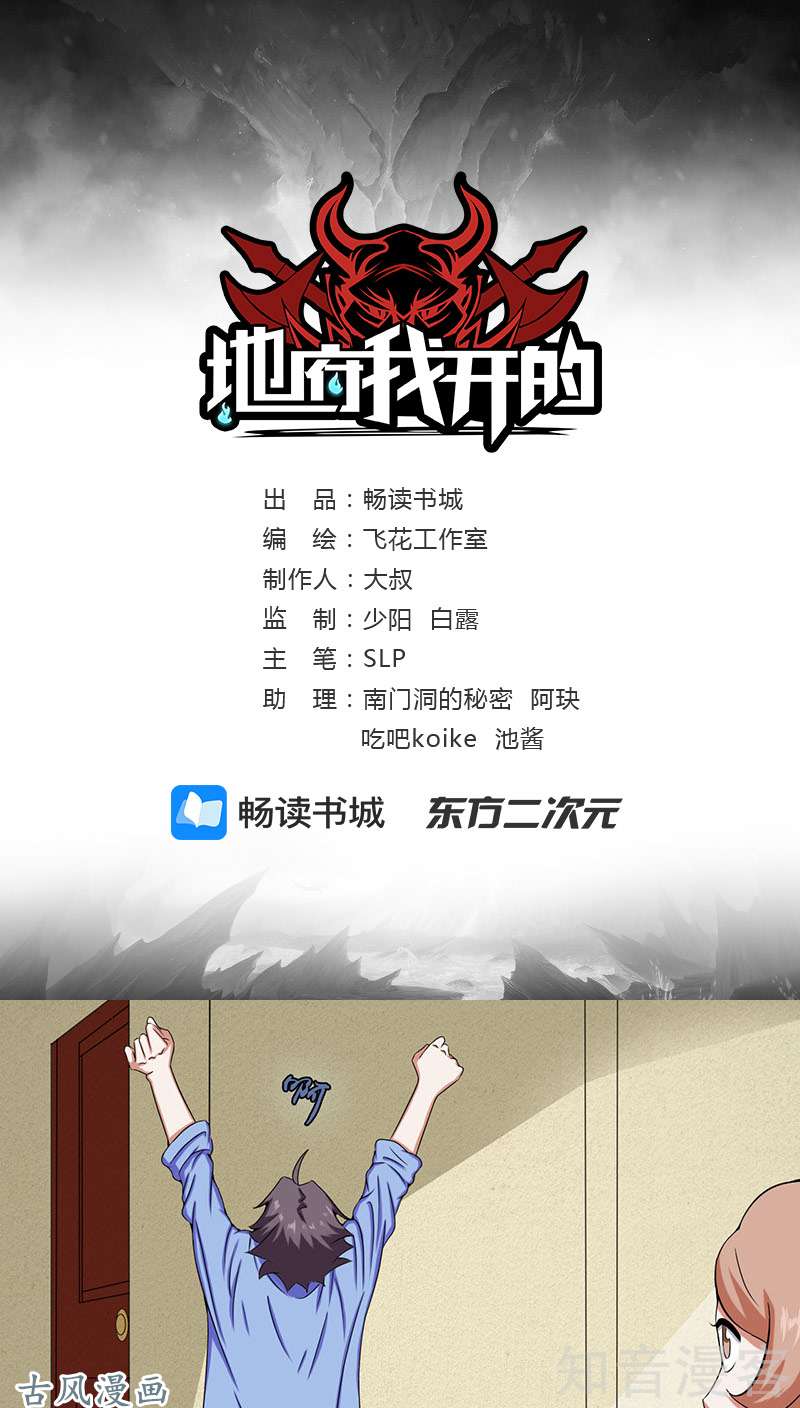 地府我开的第06话 鸿门宴