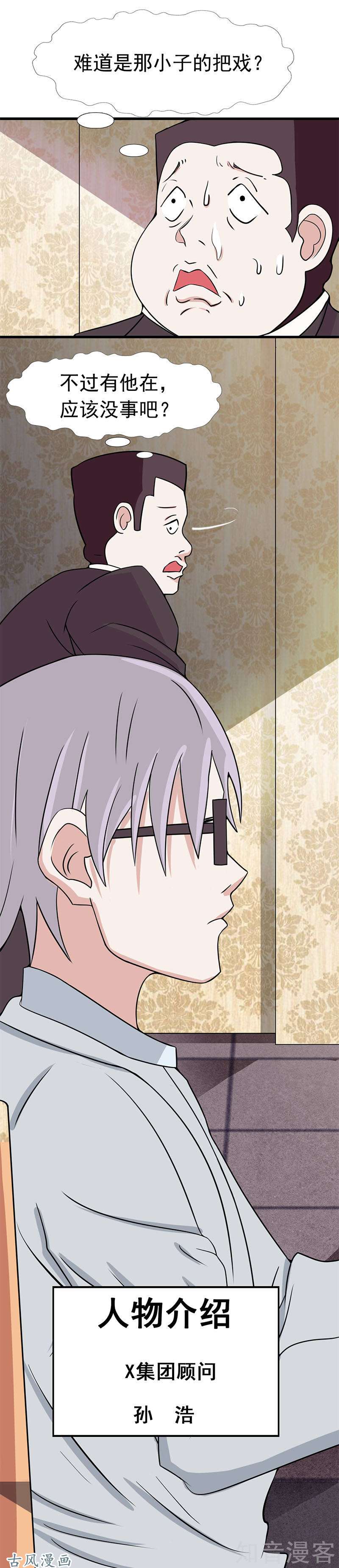 地府我开的第07话 有点意思