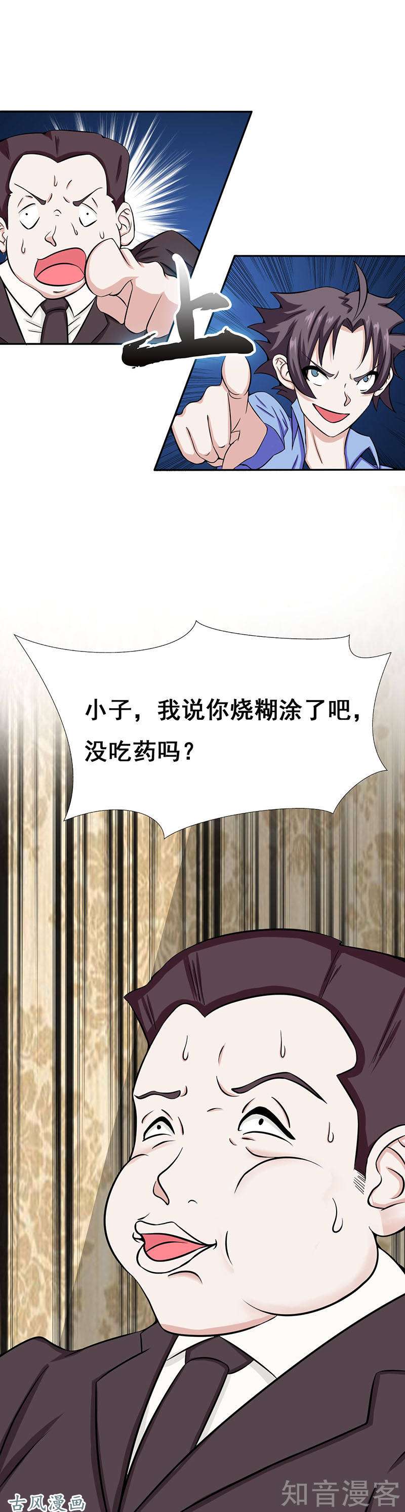 地府我开的第07话 有点意思