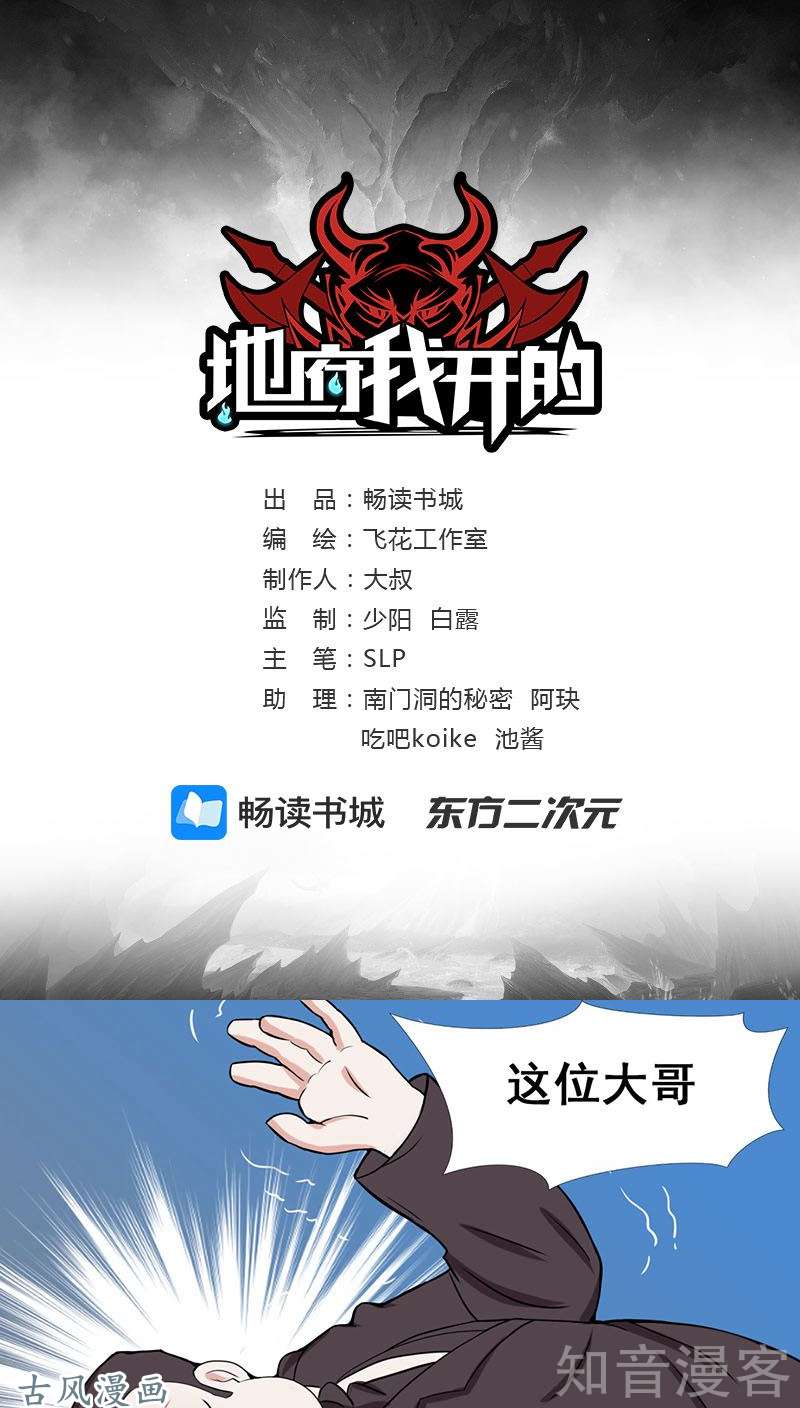 地府我开的第08话 神秘人