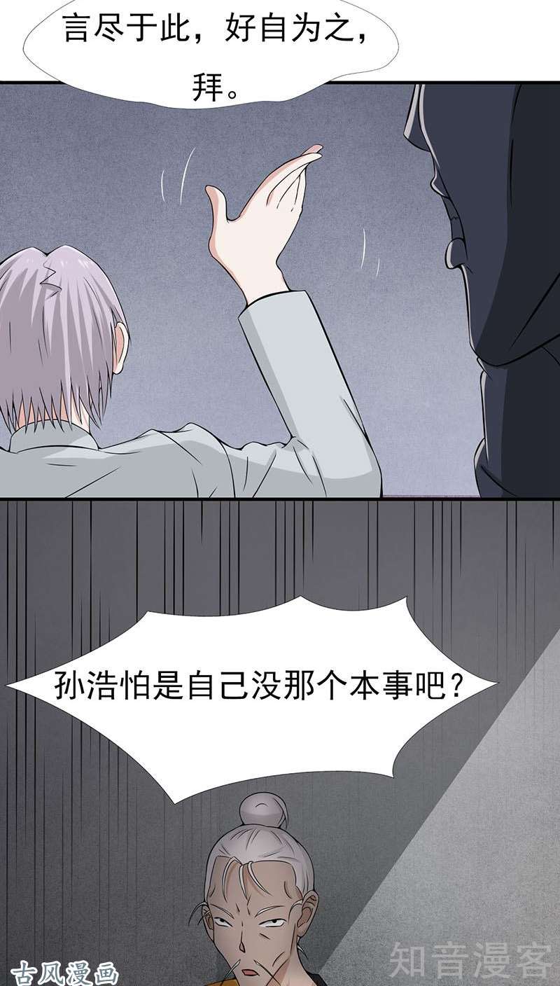 地府我开的第08话 神秘人