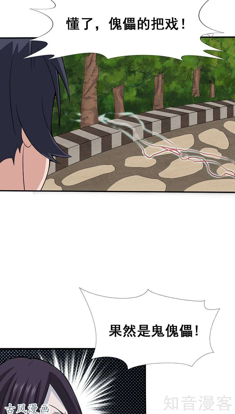 地府我开的第09话 鬼傀儡