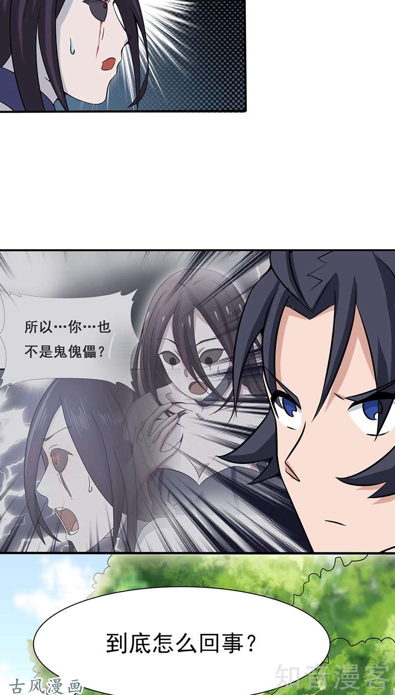 地府我开的第09话 鬼傀儡