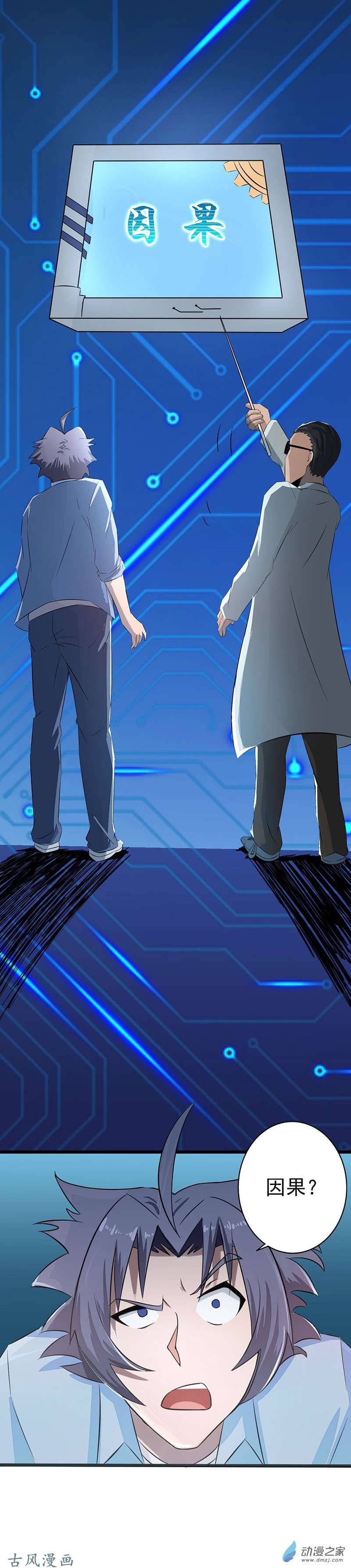 地府我开的第43话