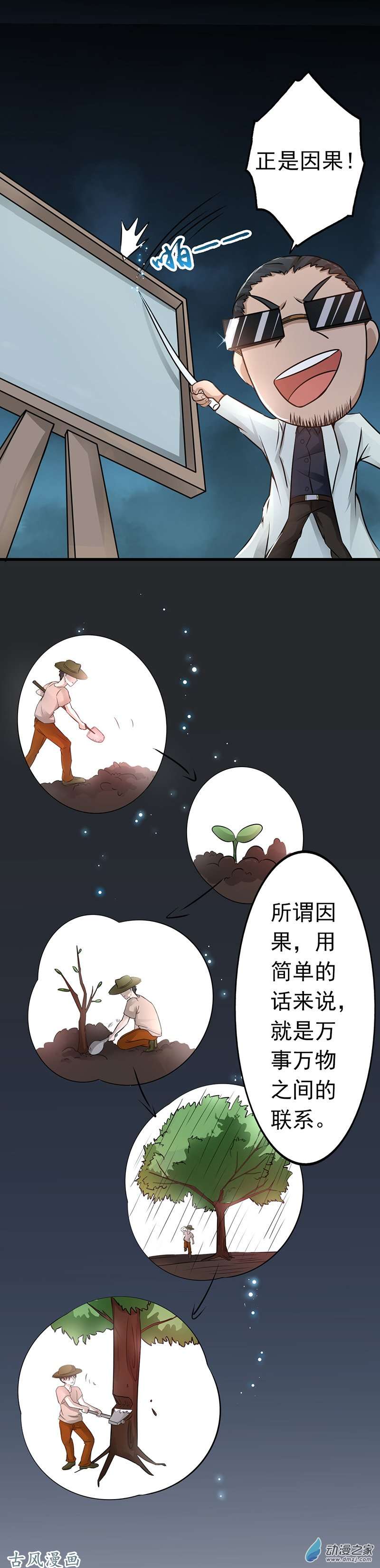 地府我开的第43话