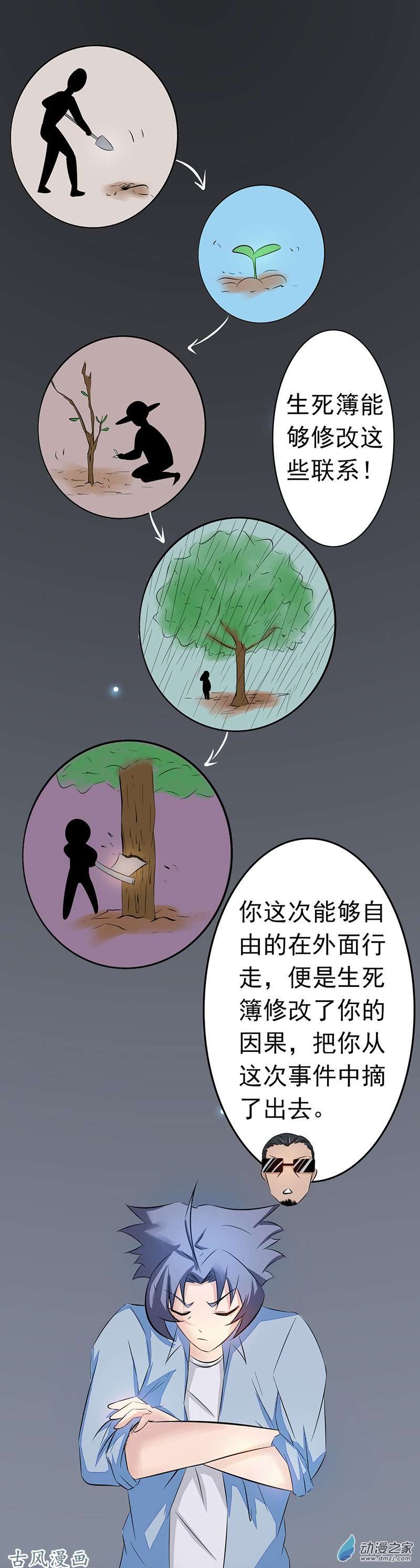 地府我开的第43话